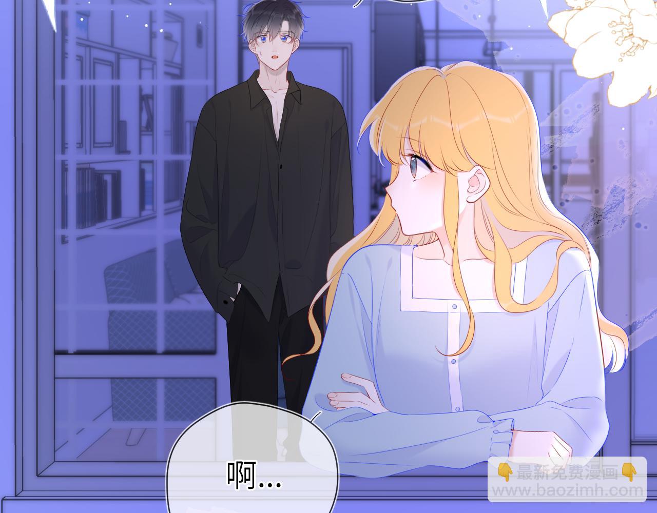 🍚星辰于我 第128话 我家小姑娘 第46页