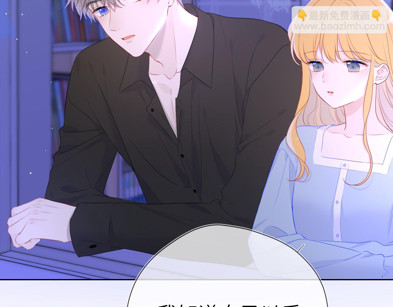 🍚星辰于我 第128话 我家小姑娘 第48页