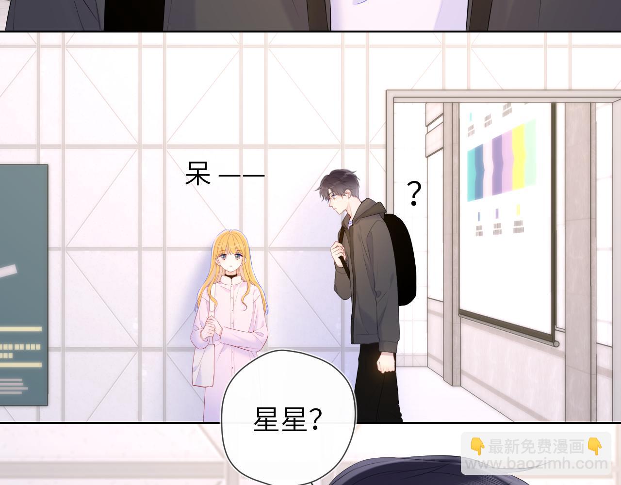 🍚星辰于我 第128话 我家小姑娘 第7页