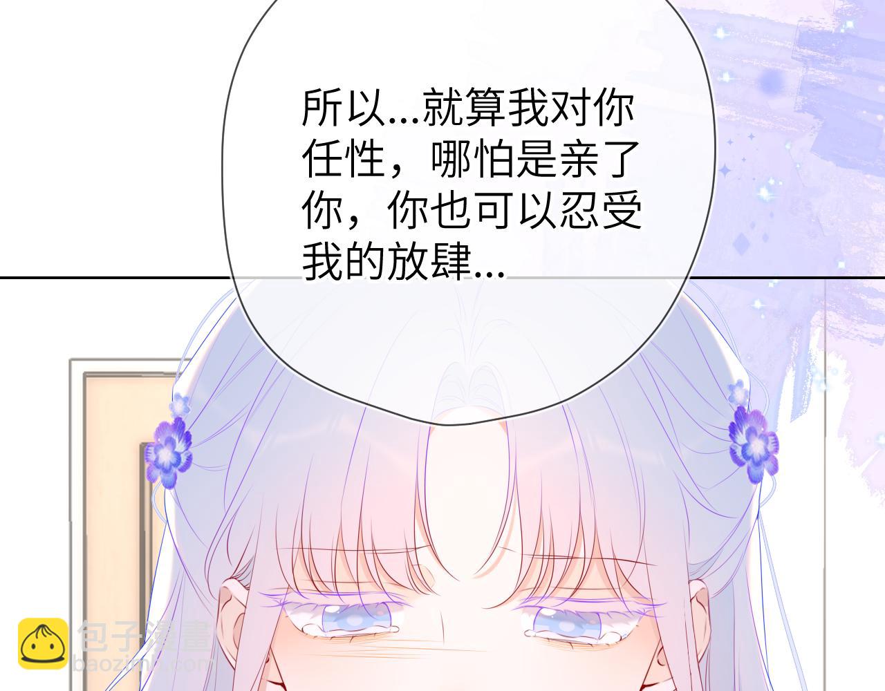 🍚星辰于我 第130话 你是特别的 第16页