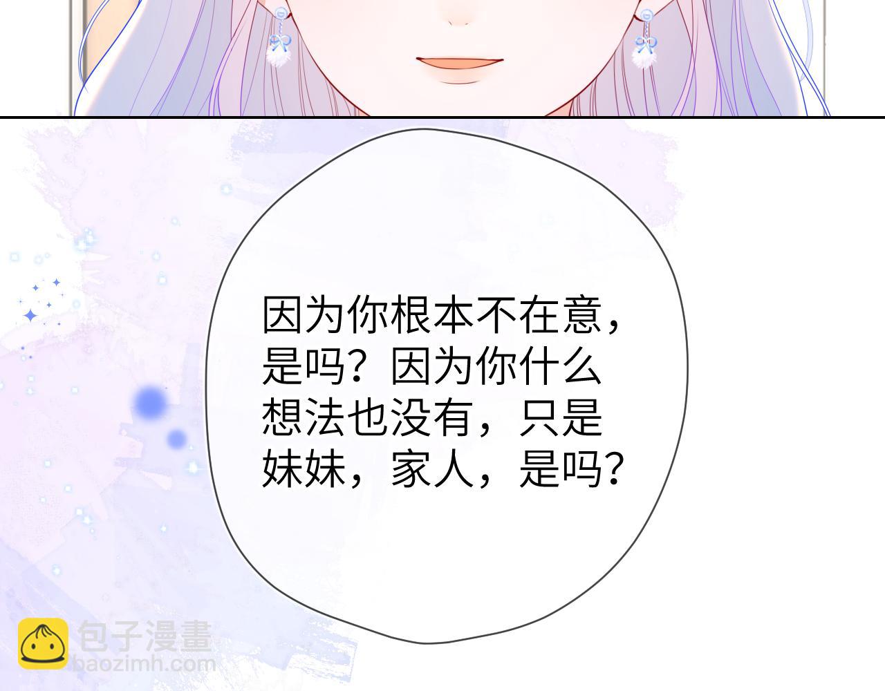 🍚星辰于我 第130话 你是特别的 第17页