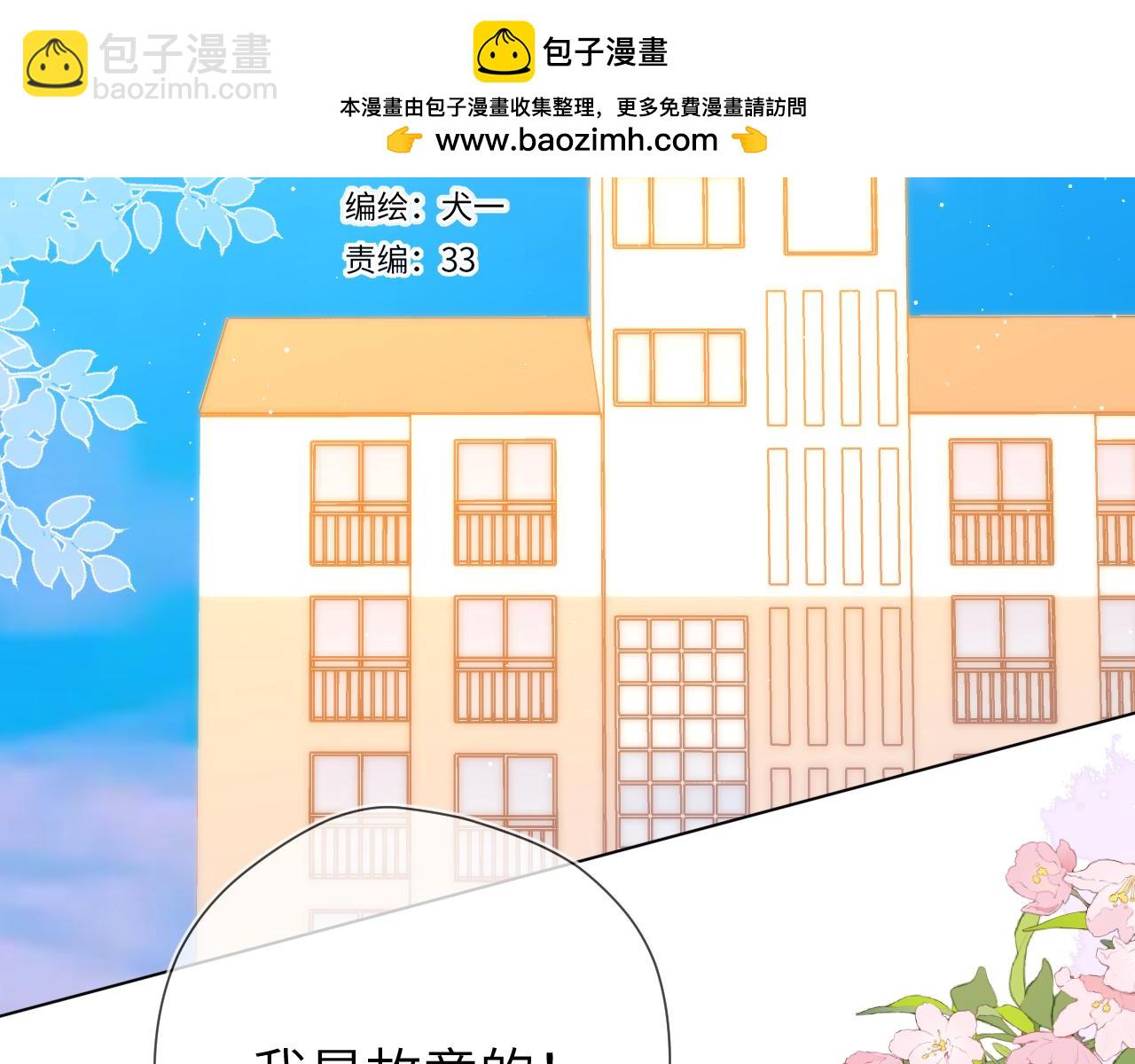 🍚星辰于我 第130话 你是特别的 第2页