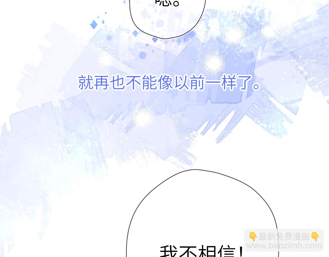 🍚星辰于我 第130话 你是特别的 第20页