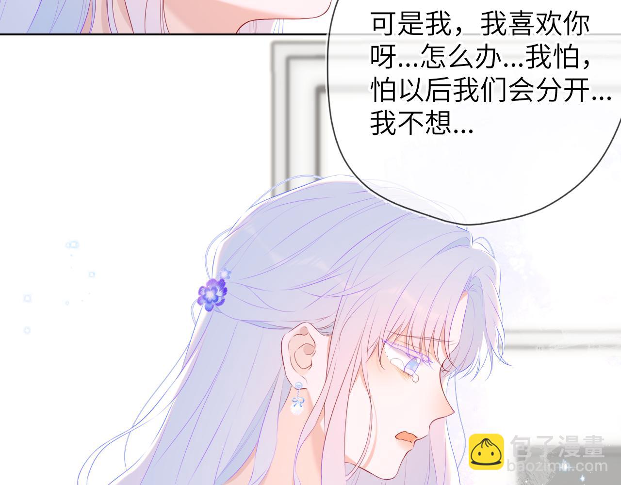 🍚星辰于我 第130话 你是特别的 第26页