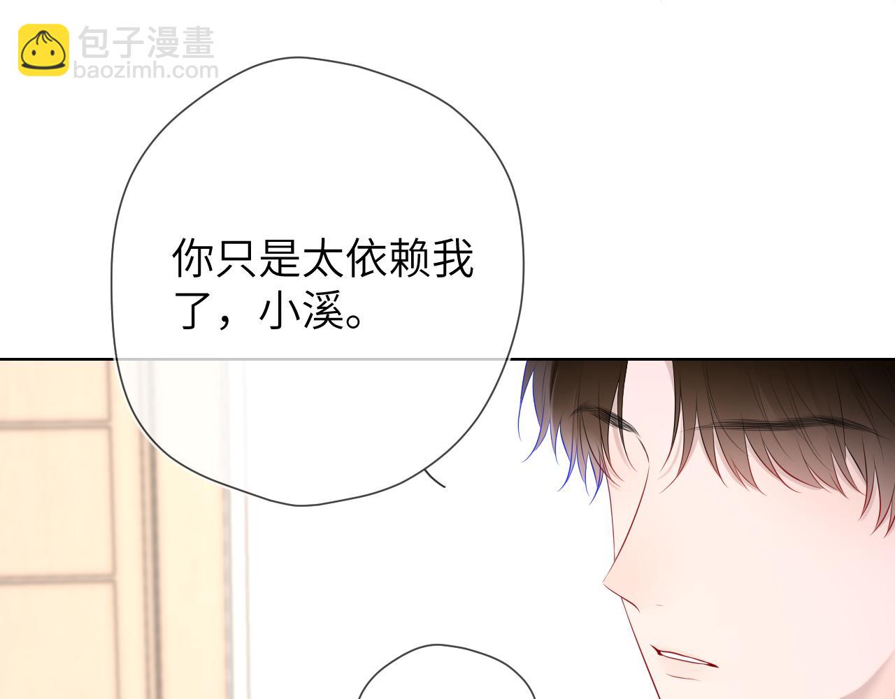 🍚星辰于我 第130话 你是特别的 第32页