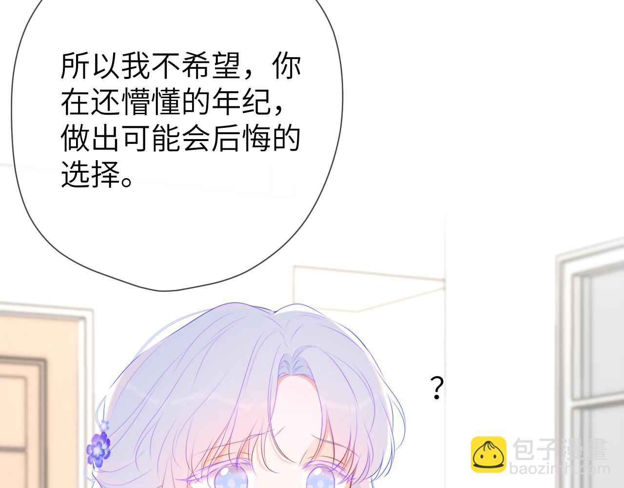 🍚星辰于我 第130话 你是特别的 第38页