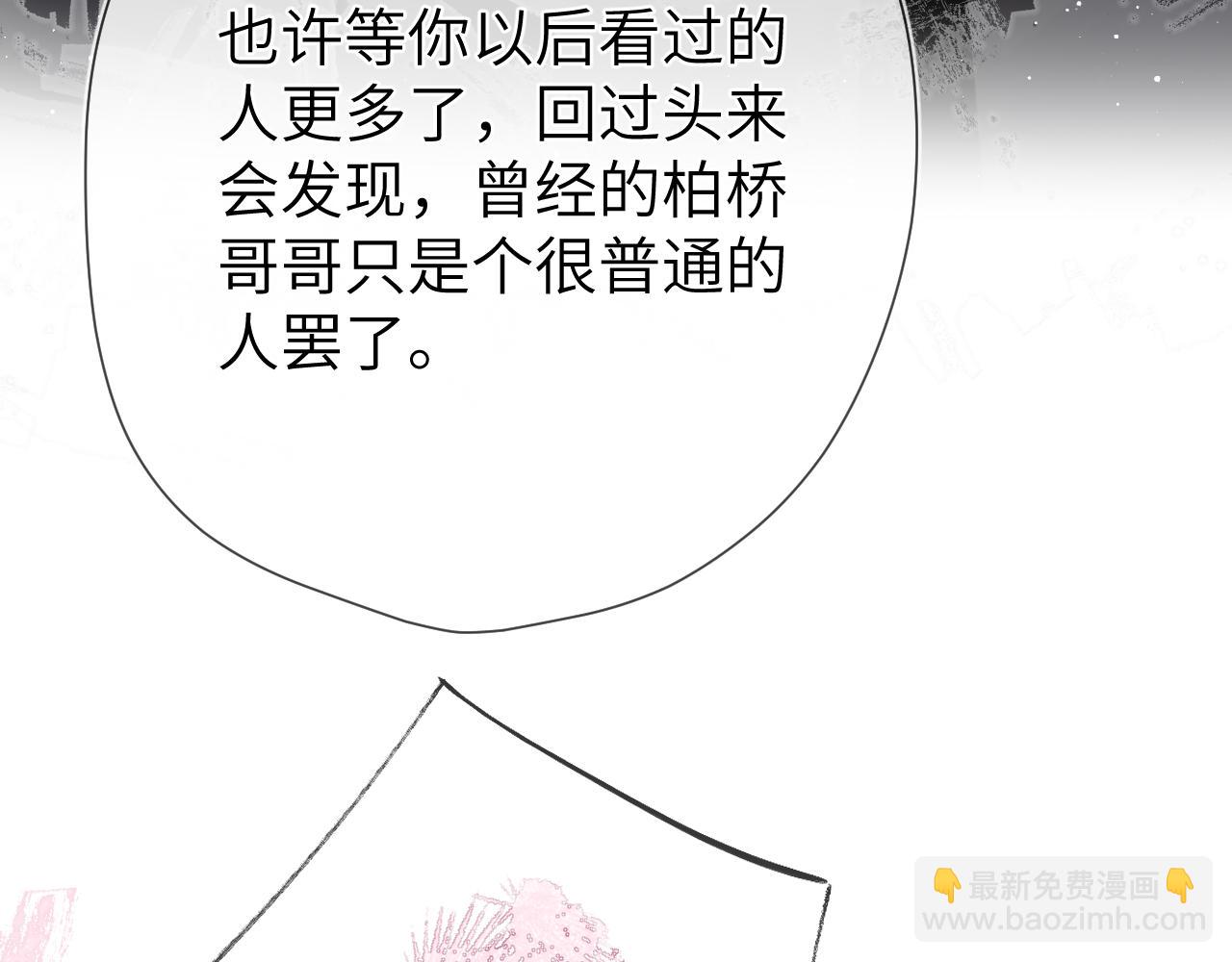 🍚星辰于我 第130话 你是特别的 第41页