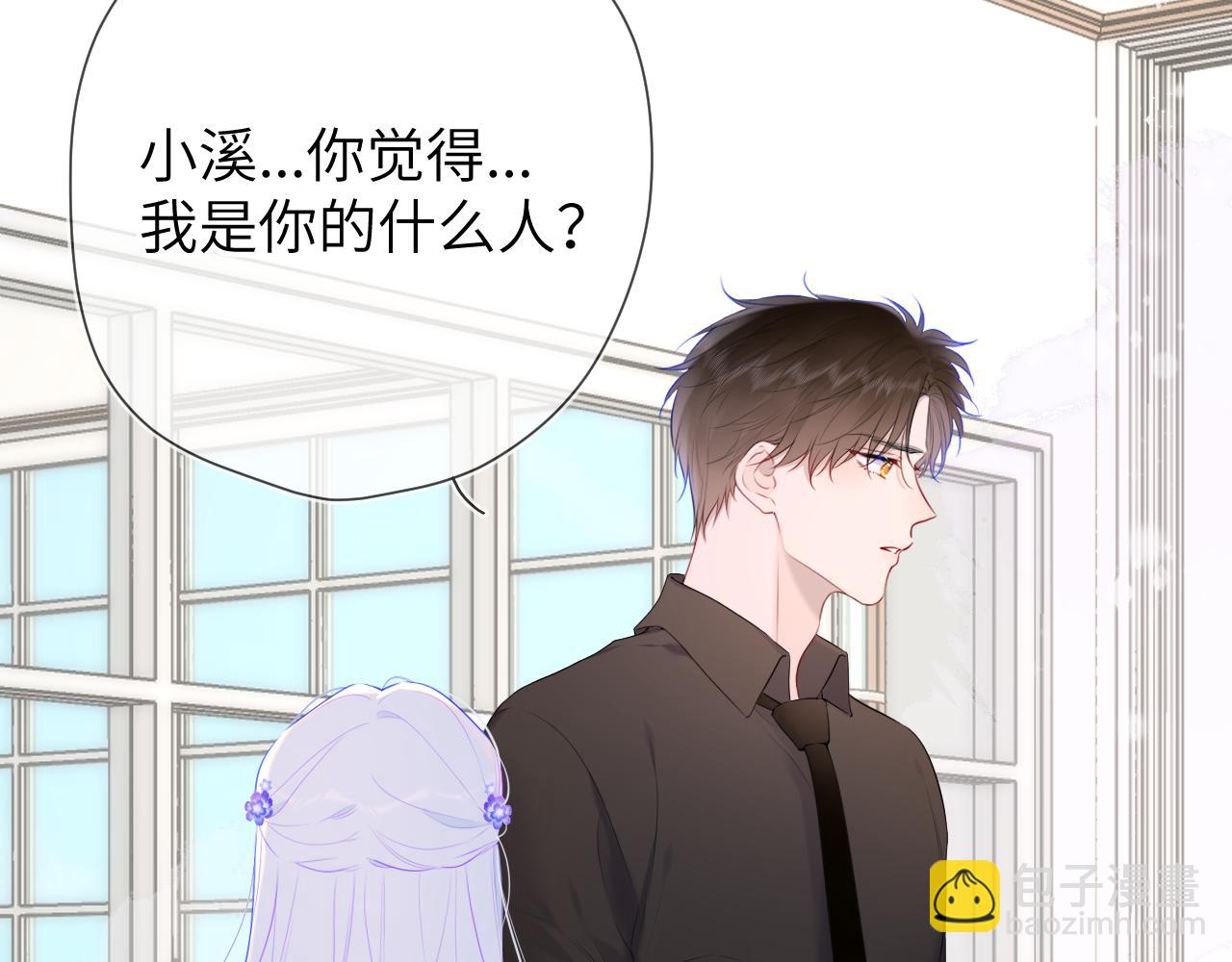 🍚星辰于我 第130话 你是特别的 第6页