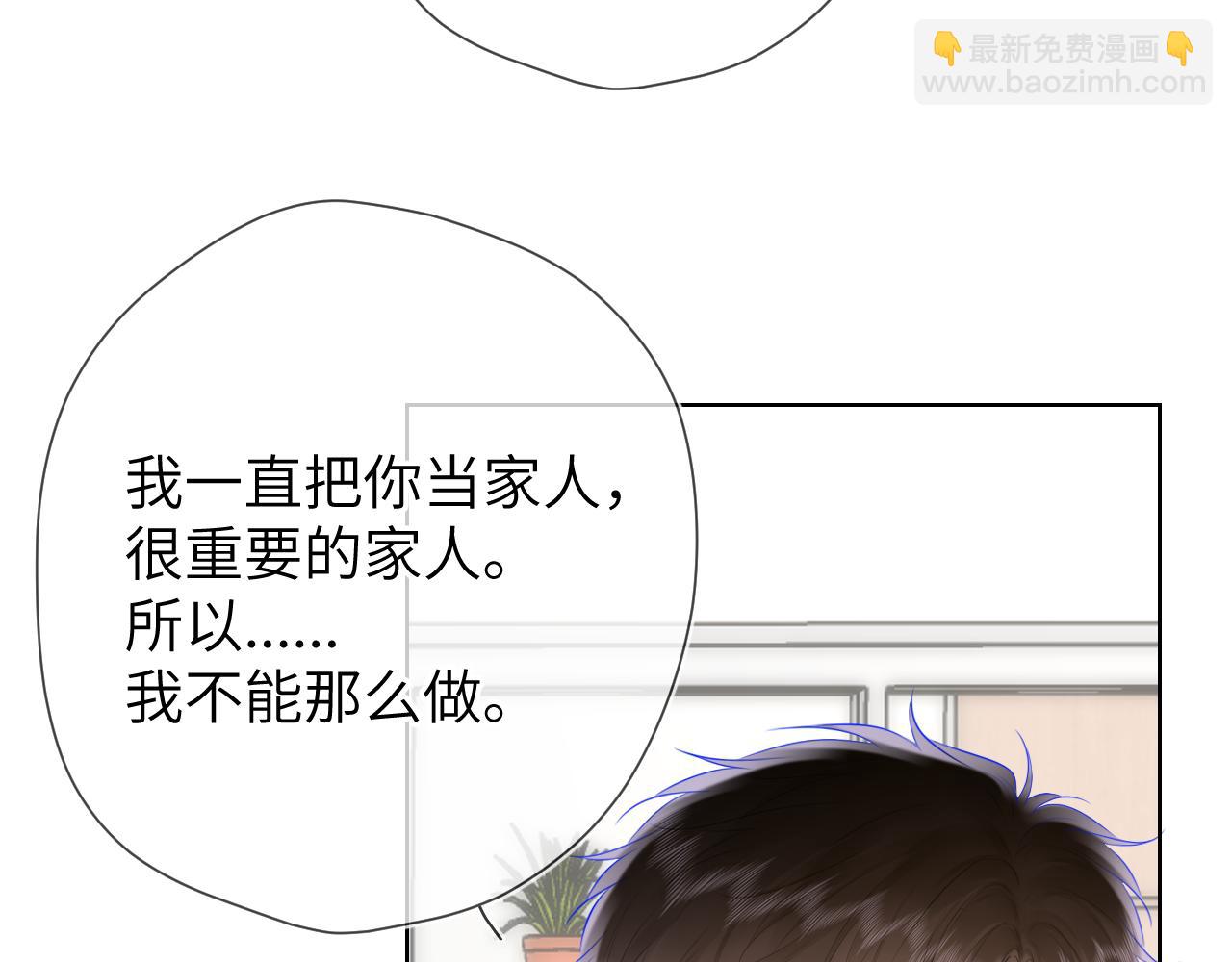 🍚星辰于我 第130话 你是特别的 第8页