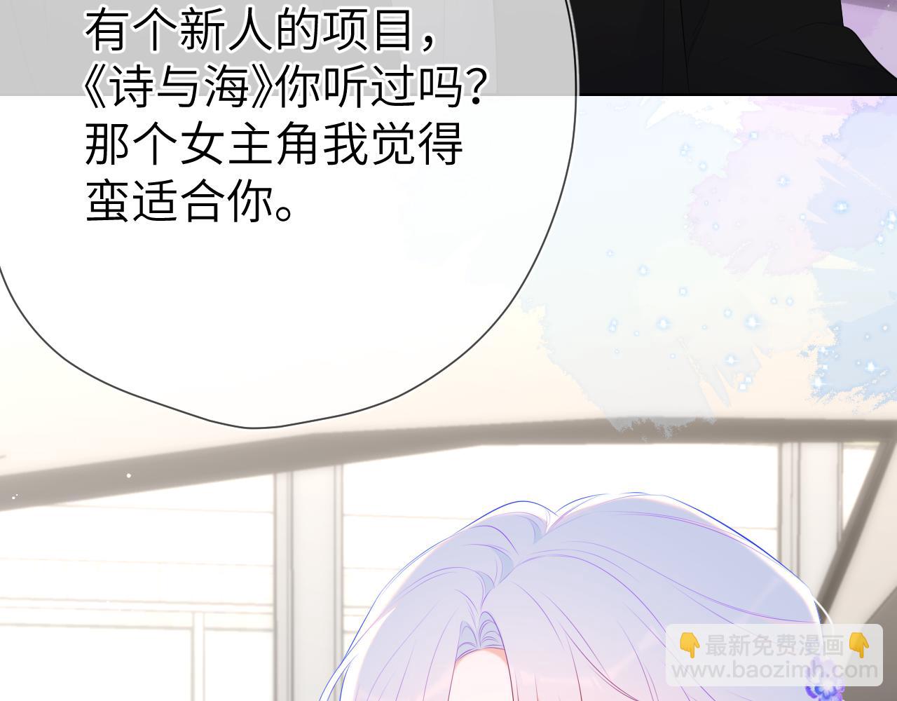🍚星辰于我 第132话 妹妹彻底被抢走！ 第10页
