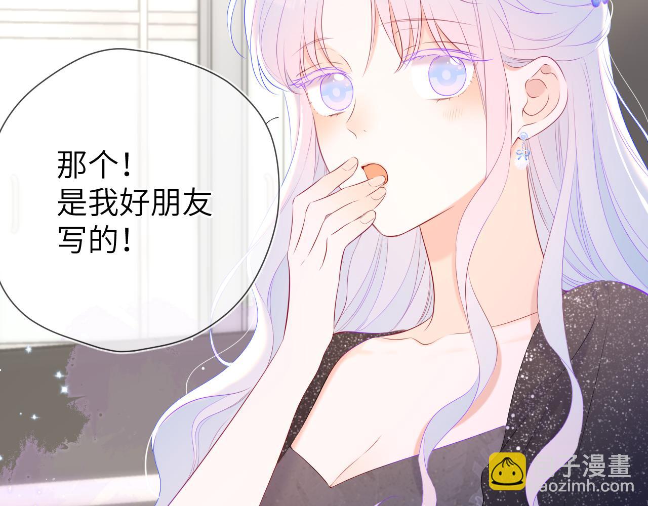 🍚星辰于我 第132话 妹妹彻底被抢走！ 第11页