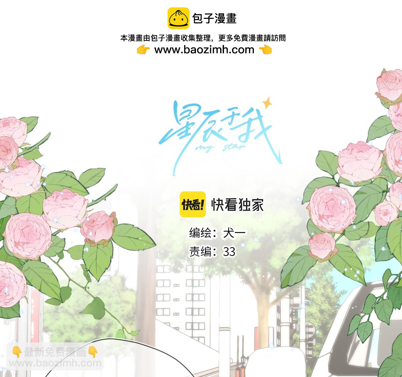 🍚星辰于我 第132话 妹妹彻底被抢走！ 第2页