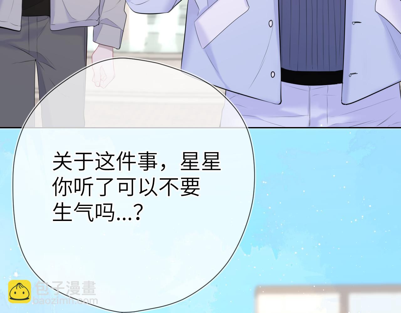 🍚星辰于我 第132话 妹妹彻底被抢走！ 第21页