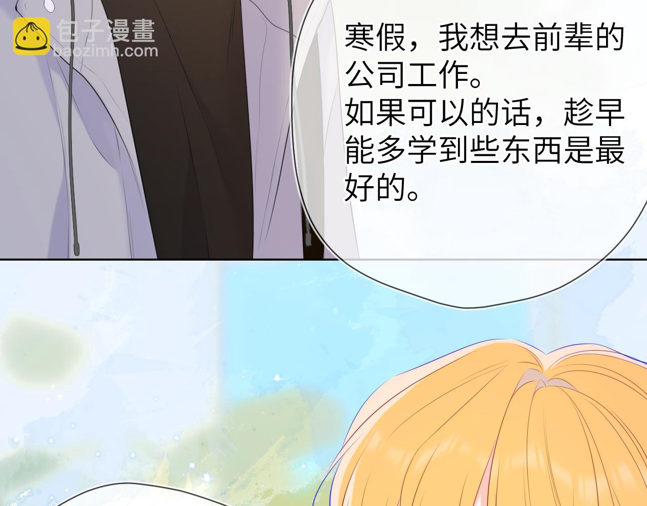 🍚星辰于我 第132话 妹妹彻底被抢走！ 第25页
