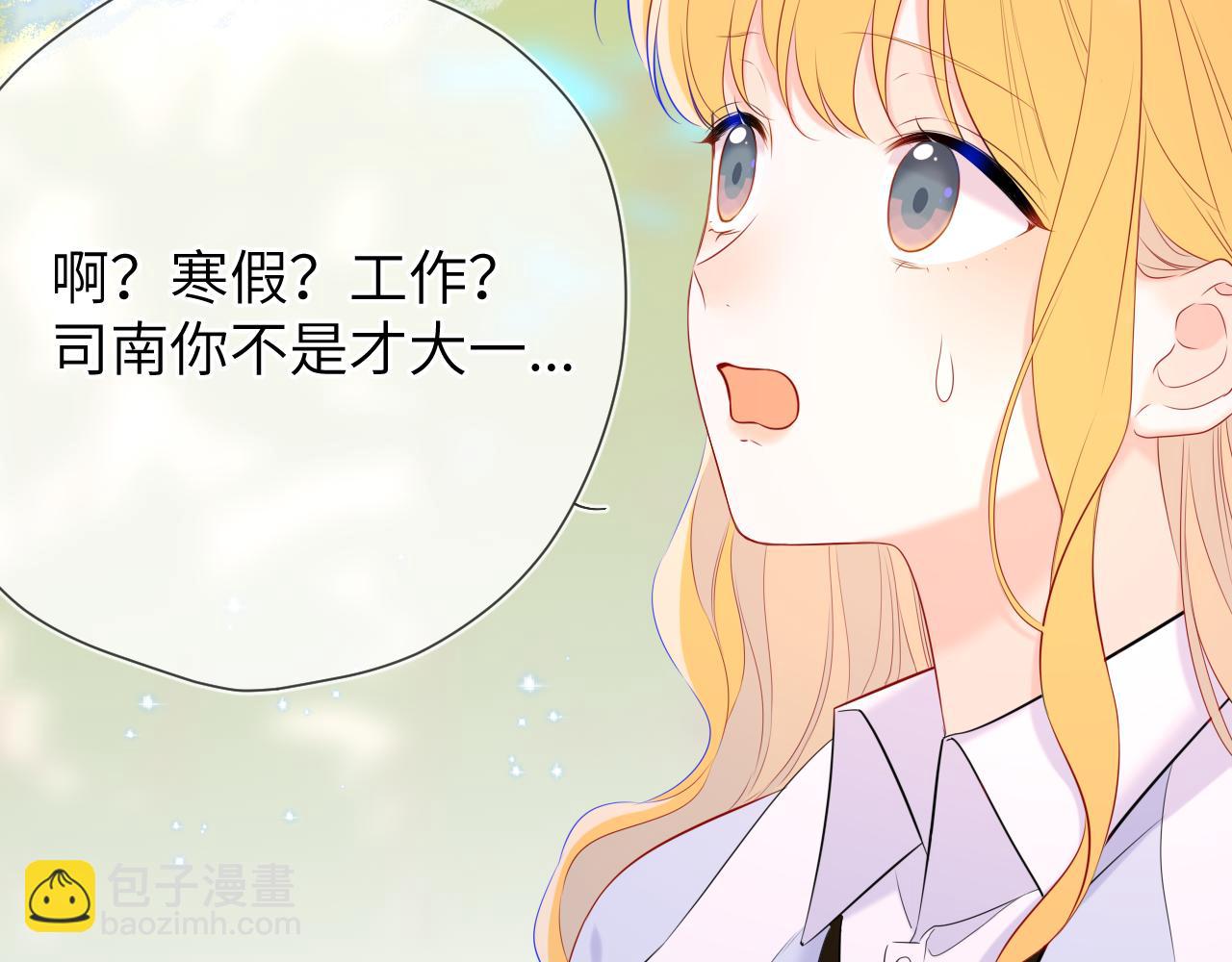 🍚星辰于我 第132话 妹妹彻底被抢走！ 第26页