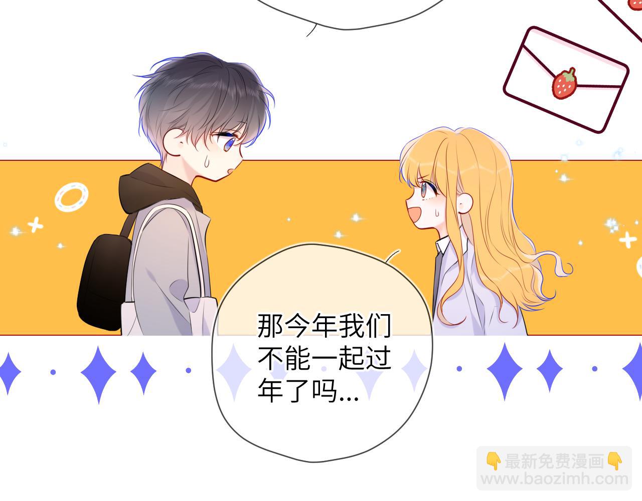 🍚星辰于我 第132话 妹妹彻底被抢走！ 第28页