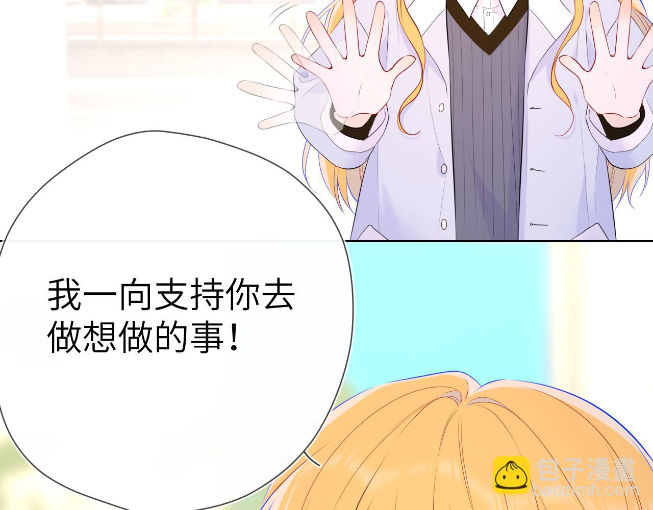 🍚星辰于我 第132话 妹妹彻底被抢走！ 第33页