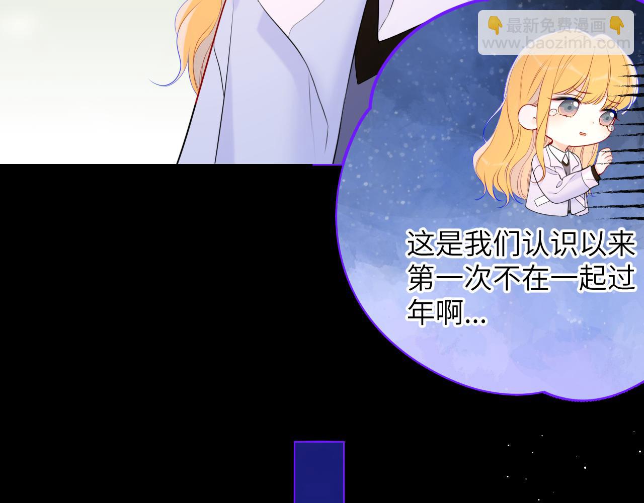 🍚星辰于我 第132话 妹妹彻底被抢走！ 第35页