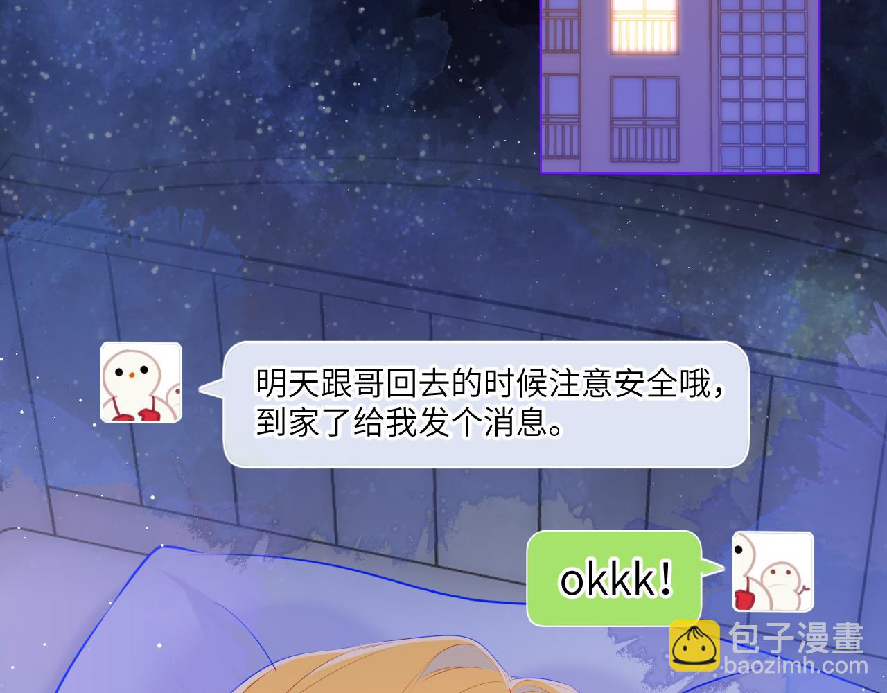🍚星辰于我 第132话 妹妹彻底被抢走！ 第37页