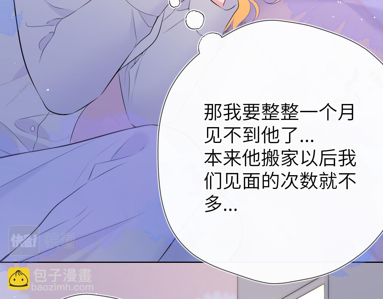 🍚星辰于我 第132话 妹妹彻底被抢走！ 第39页