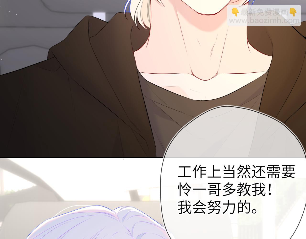 🍚星辰于我 第132话 妹妹彻底被抢走！ 第4页