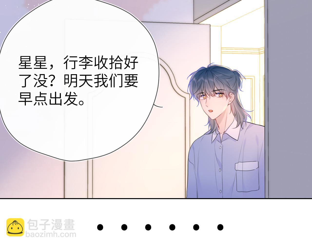 🍚星辰于我 第132话 妹妹彻底被抢走！ 第40页