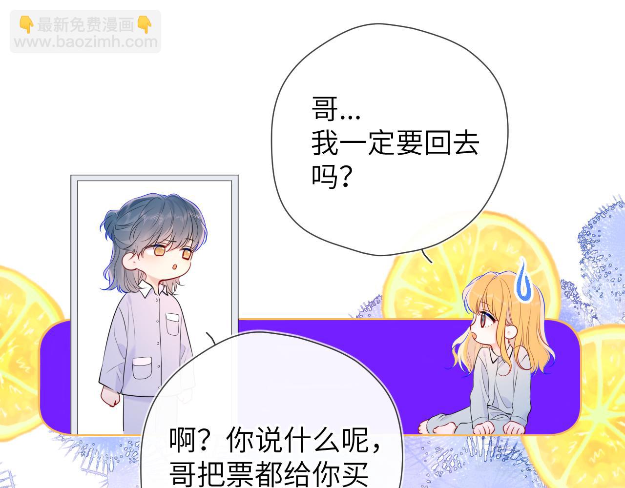 🍚星辰于我 第132话 妹妹彻底被抢走！ 第41页