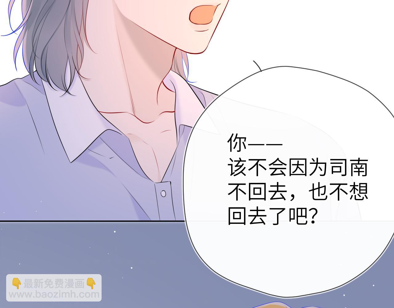 🍚星辰于我 第132话 妹妹彻底被抢走！ 第43页