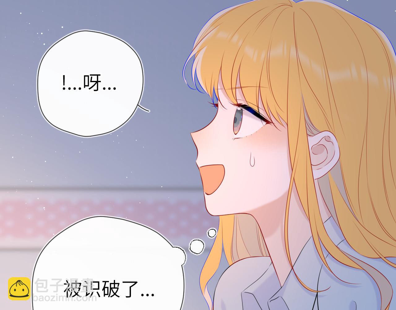 🍚星辰于我 第132话 妹妹彻底被抢走！ 第44页