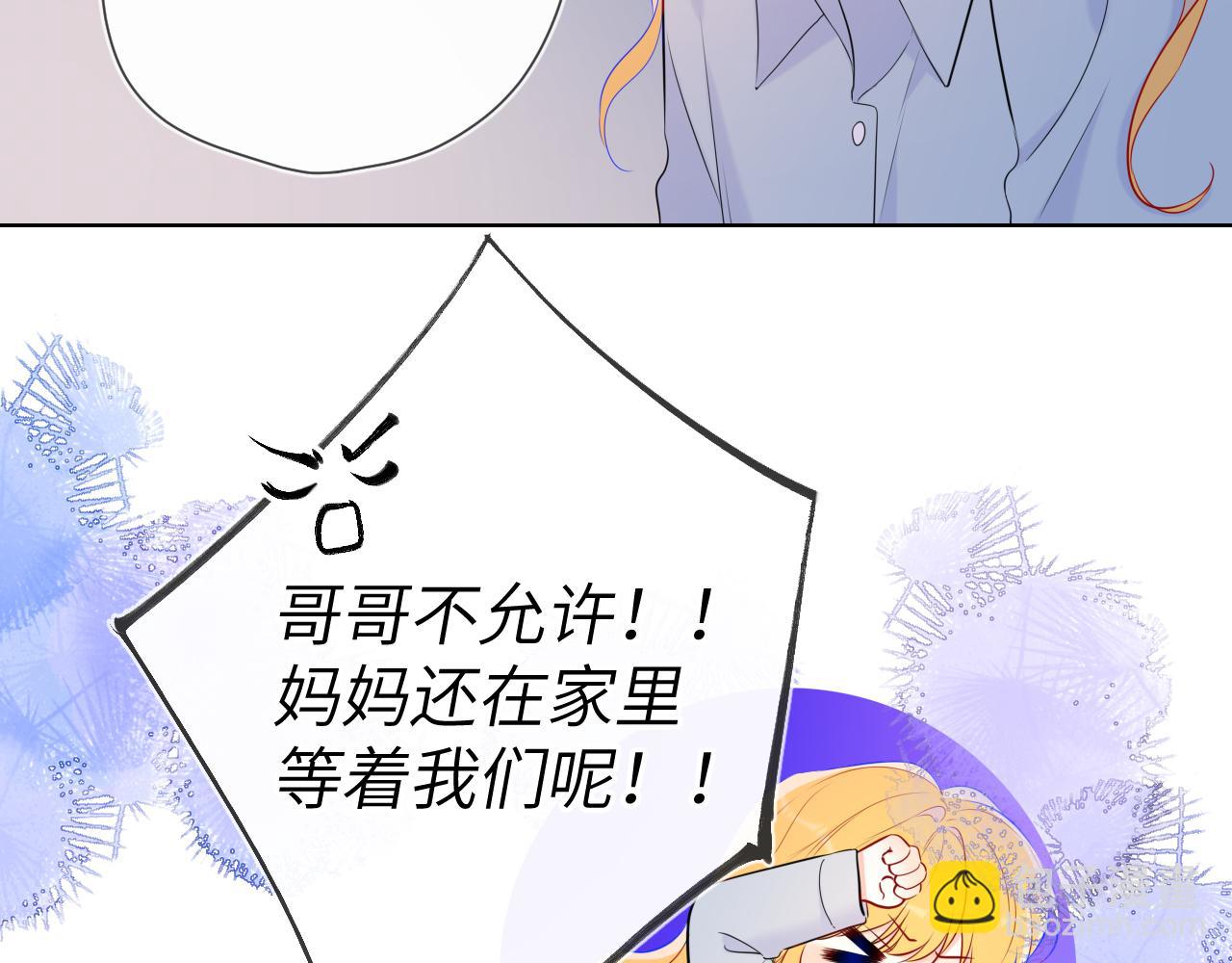 🍚星辰于我 第132话 妹妹彻底被抢走！ 第45页