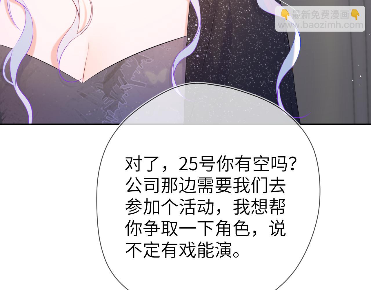 🍚星辰于我 第132话 妹妹彻底被抢走！ 第6页