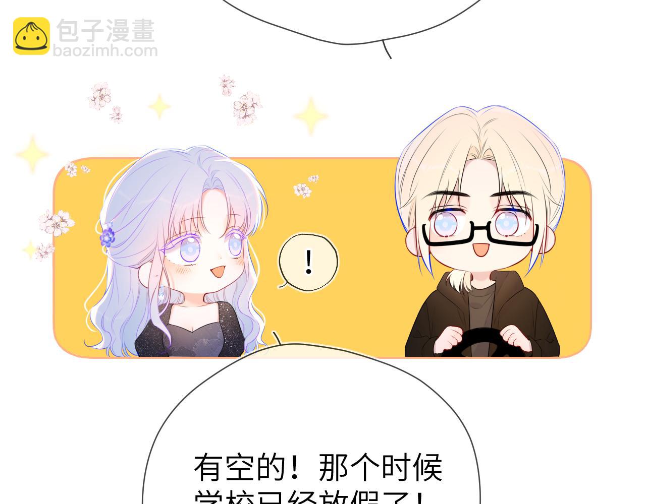 🍚星辰于我 第132话 妹妹彻底被抢走！ 第7页