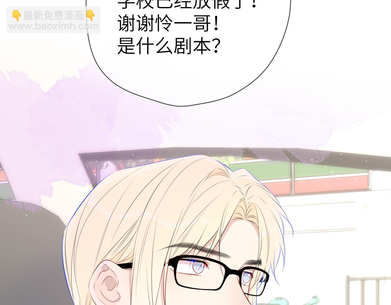 🍚星辰于我 第132话 妹妹彻底被抢走！ 第8页