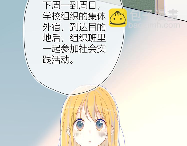 🍚星辰于我 第14话  外宿活动 第16页