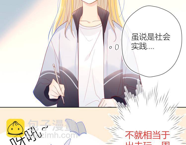 🍚星辰于我 第14话  外宿活动 第17页