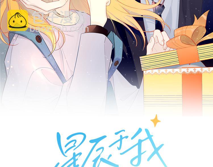 🍚星辰于我 第14话  外宿活动 第2页
