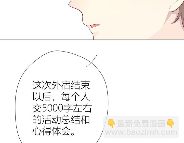 🍚星辰于我 第14话  外宿活动 第20页