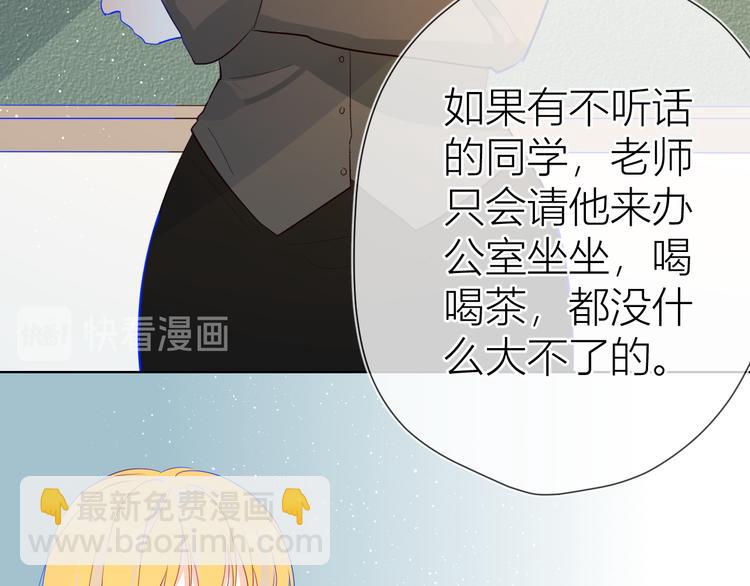 🍚星辰于我 第14话  外宿活动 第31页