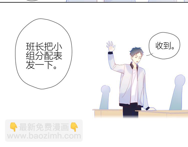 🍚星辰于我 第14话  外宿活动 第33页