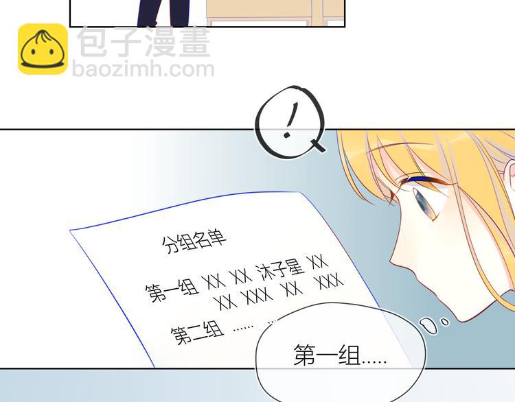 🍚星辰于我 第14话  外宿活动 第35页
