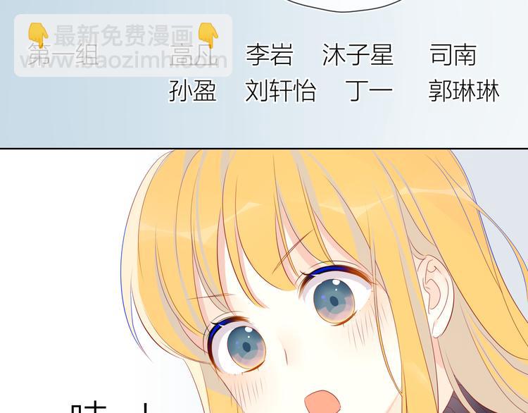 🍚星辰于我 第14话  外宿活动 第36页