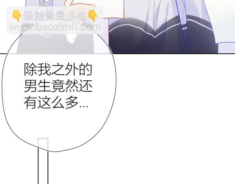 🍚星辰于我 第14话  外宿活动 第39页