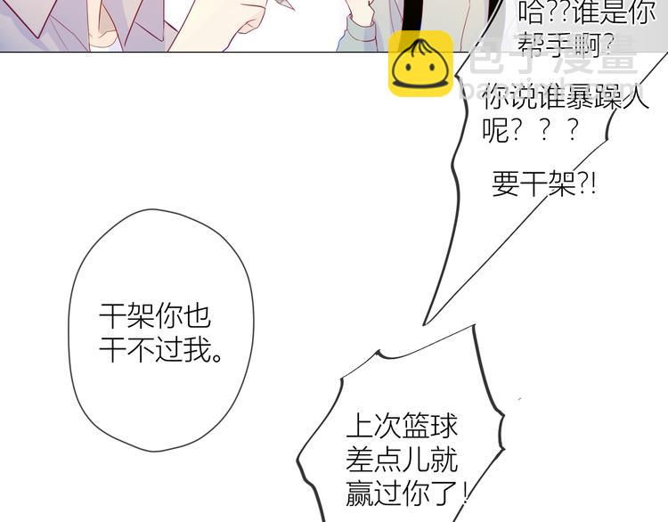 🍚星辰于我 第14话  外宿活动 第50页