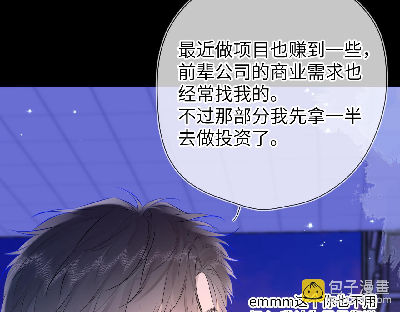 🍚星辰于我 第134话 安全措施 第10页