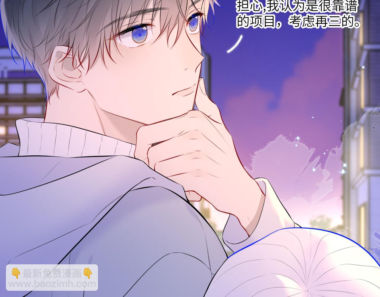 🍚星辰于我 第134话 安全措施 第11页