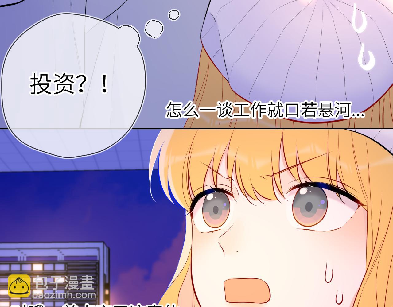 🍚星辰于我 第134话 安全措施 第12页
