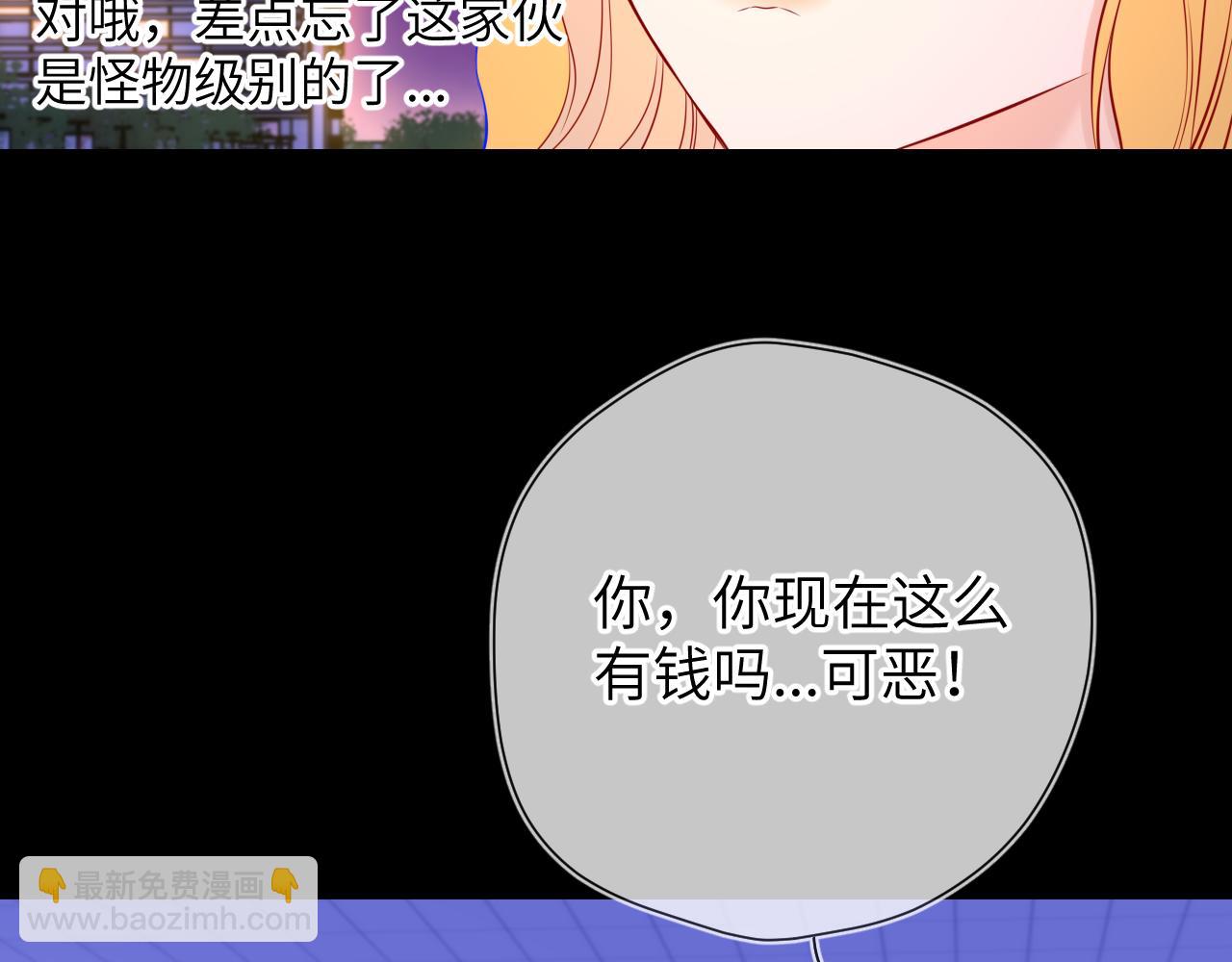 🍚星辰于我 第134话 安全措施 第13页