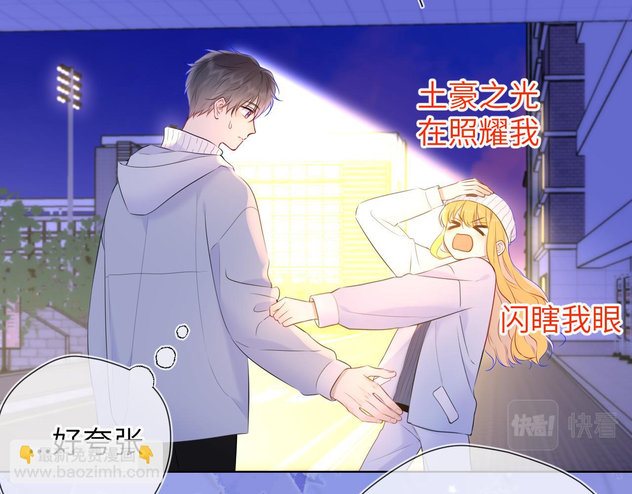 🍚星辰于我 第134话 安全措施 第14页