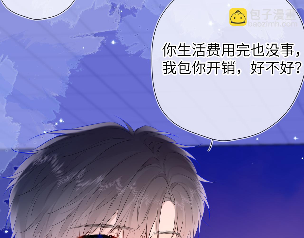 🍚星辰于我 第134话 安全措施 第15页