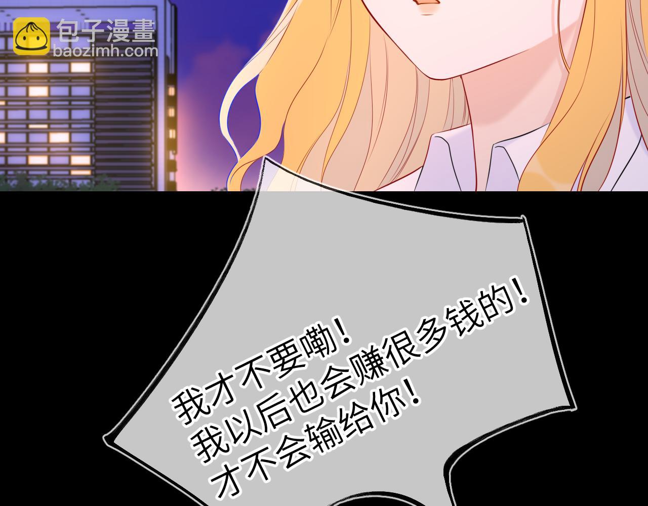 🍚星辰于我 第134话 安全措施 第18页